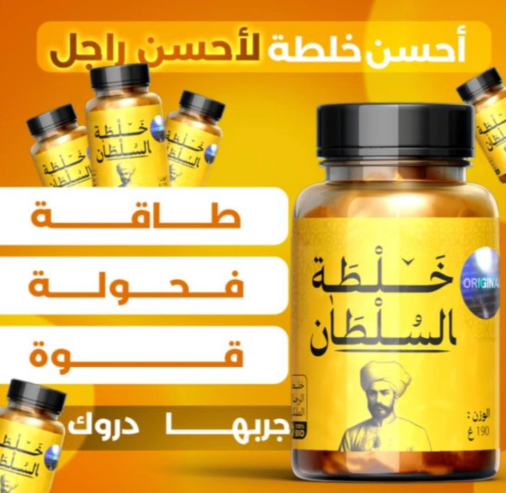 MÉLANGE DES SULTANS - BOOSTER D'ÉNERGIE ET DE PERFORMANCE 🌙🎆