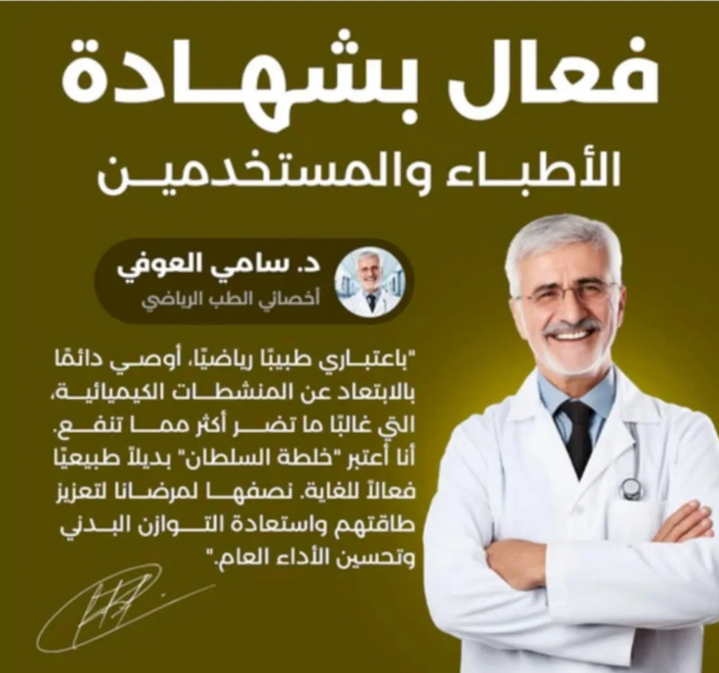 MÉLANGE DES SULTANS - BOOSTER D'ÉNERGIE ET DE PERFORMANCE 🌙🎆